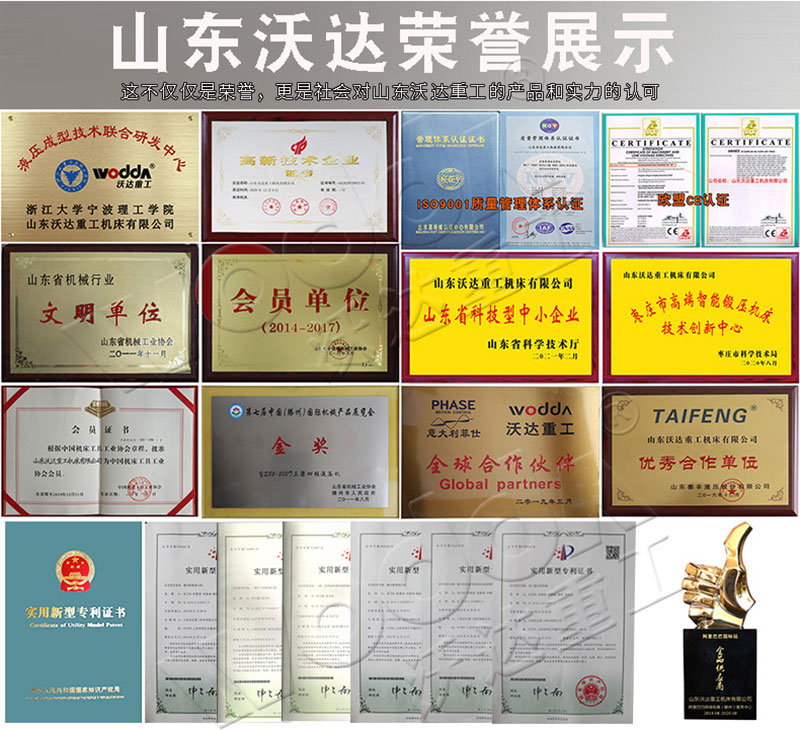 山東沃達(dá)重工榮譽(yù)證書(shū) 山東沃達(dá)重工榮譽(yù)證書(shū)