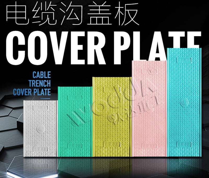 無機復(fù)合電纜溝蓋板 無機復(fù)合電纜溝蓋板
