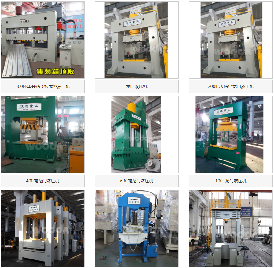 龍門液壓機(jī) 龍門液壓機(jī)