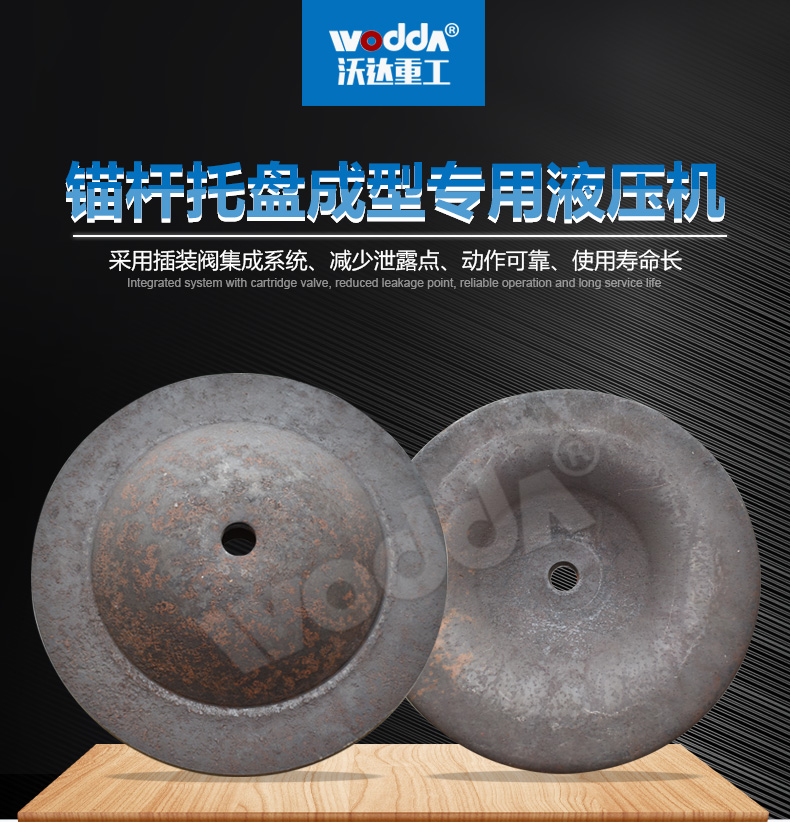 630噸錨桿托盤液壓機(jī)生產(chǎn)線 630噸錨桿托盤液壓機(jī)生產(chǎn)線