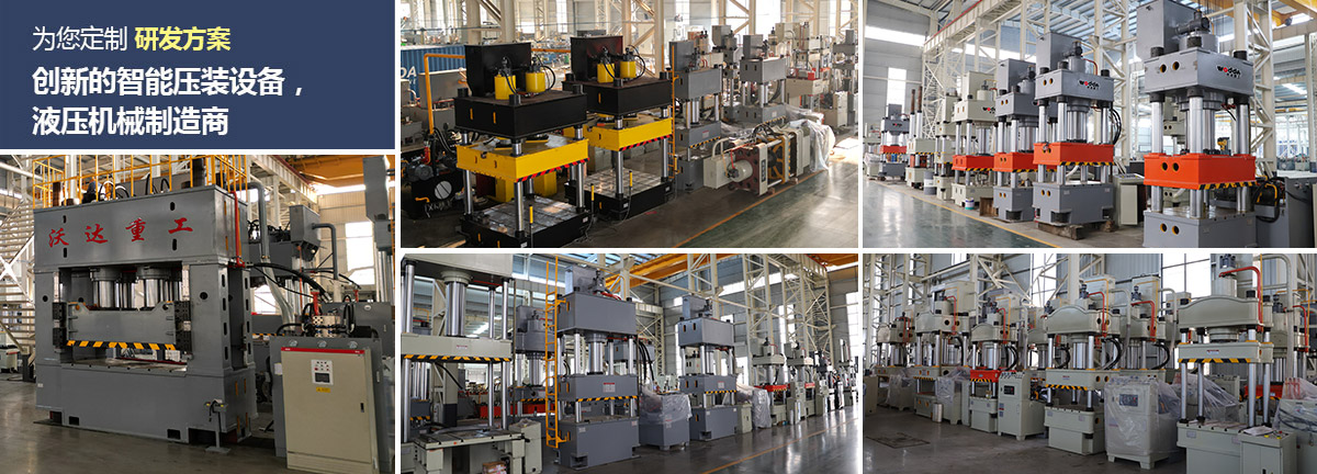 液壓機廠家 液壓機廠家