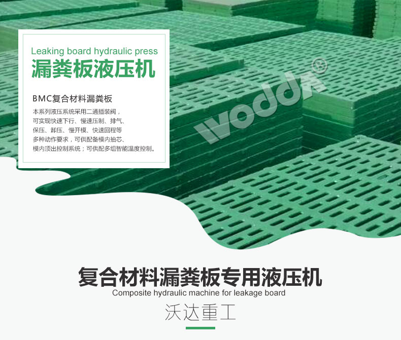 復合漏糞板液壓機 復合漏糞板液壓機