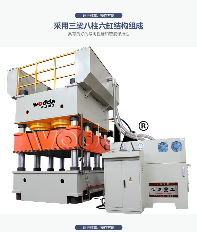 三梁八柱液壓機(jī) 三梁八柱液壓機(jī)