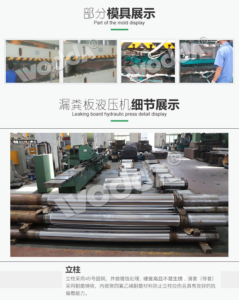 復合漏糞板液壓機 復合漏糞板液壓機